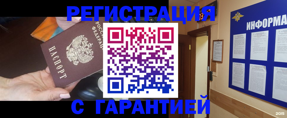 временная регистрация для школы в Палласовке