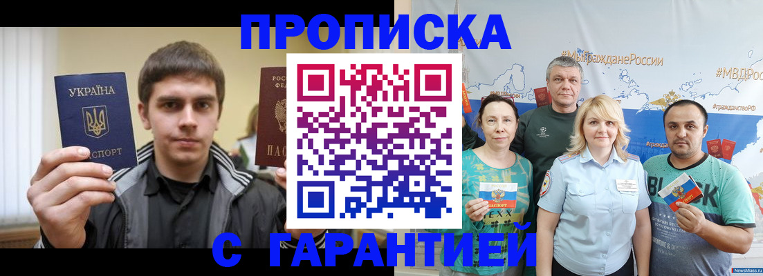 временная регистрация надежно в Палласовке