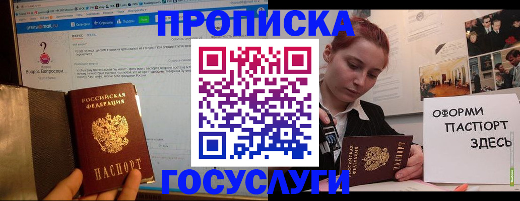 прописка для кредита в Палласовке