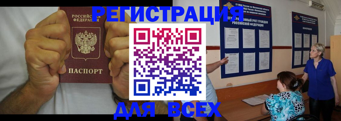прописка для кредита в Палласовке