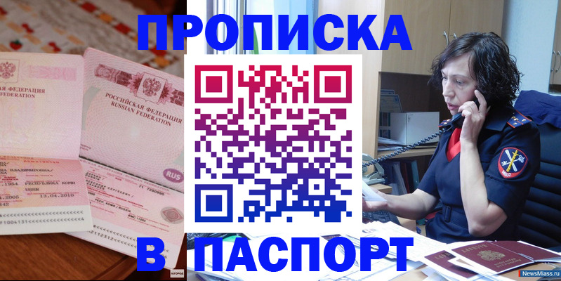 прописка для школы в Палласовке