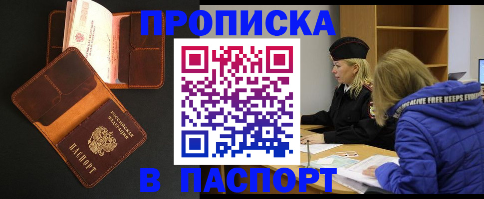 временная регистрация законно в Палласовке